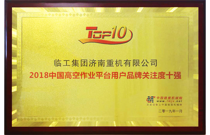 2018  Top 10 Brand Awareness of China's Aerial Work Platform Users