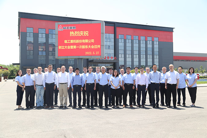 米兰·(milan)中国官网球迷群英汇聚重机股份有限公司创立大会暨第一次股东大会